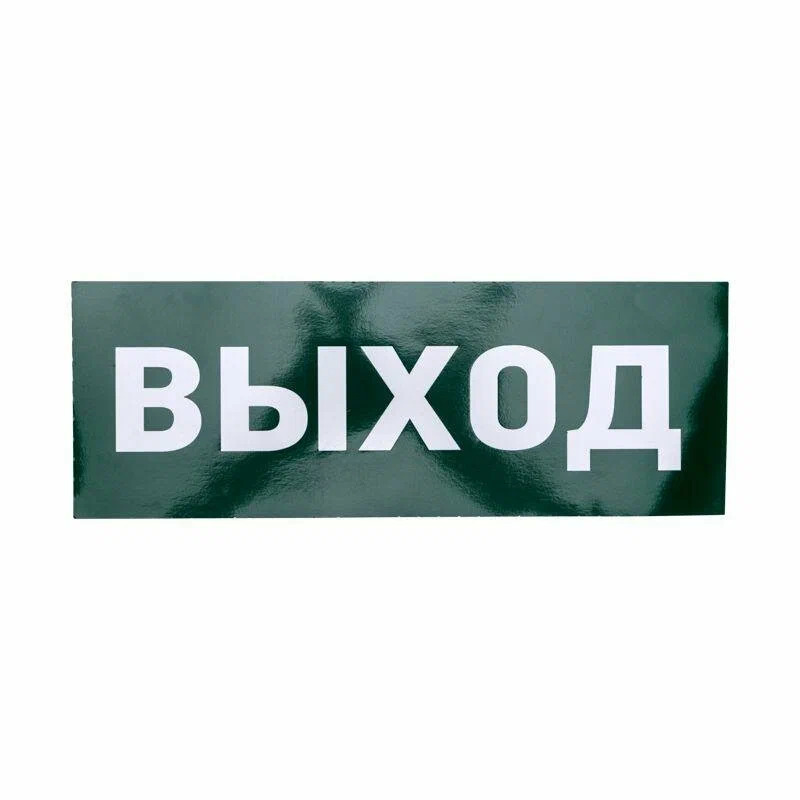 Ինքնակպչուն ելք (Վթարային լուսատուի) Rexant