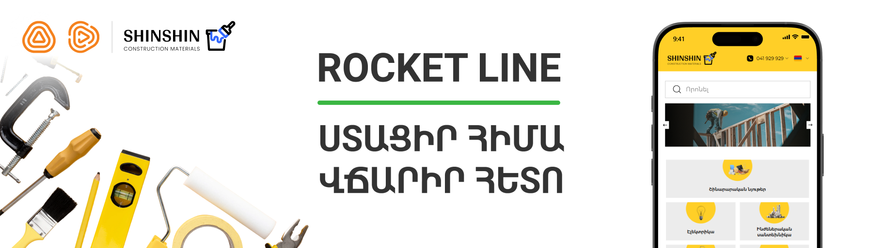shinshin-rocketline-banner-am