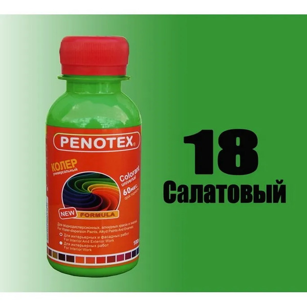 Ներկանյութ 100մլ №18 Բաց կանաչ Penotex