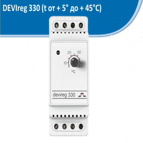Термостат Devireg 330 (t от +5° до +45°C) DEVI