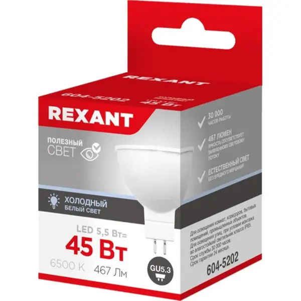 LED лампа  MR16 5,5 w 6500K REXANT