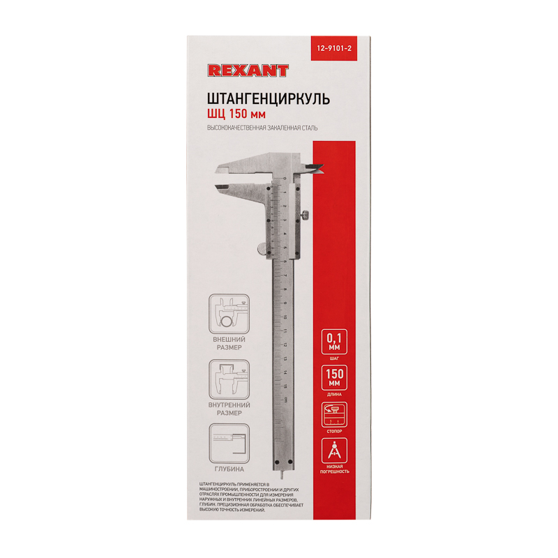 Штангенциркуль ШЦ - 150мм Rexant