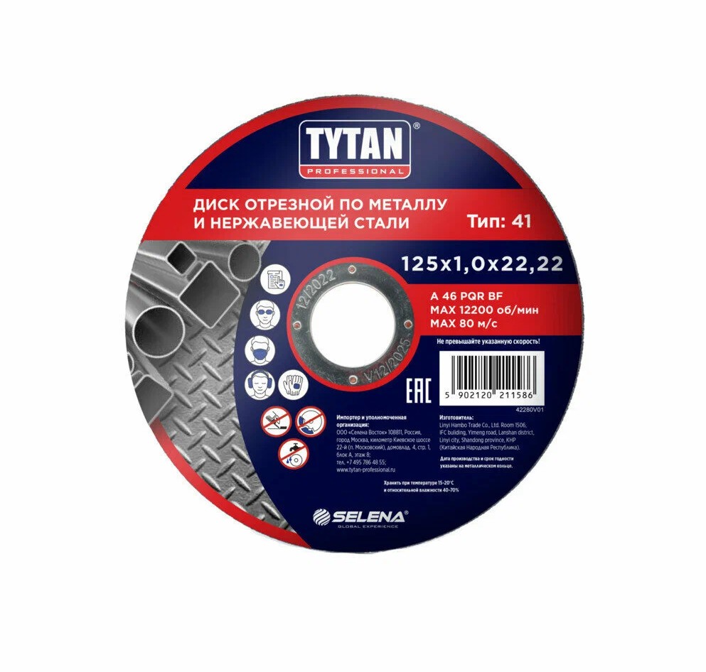 Диск отрезной по металлу 125*1,0*22,22мм Tytan