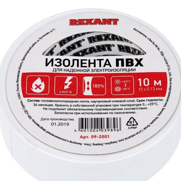 Изолента белая 15мм*10м REXANT