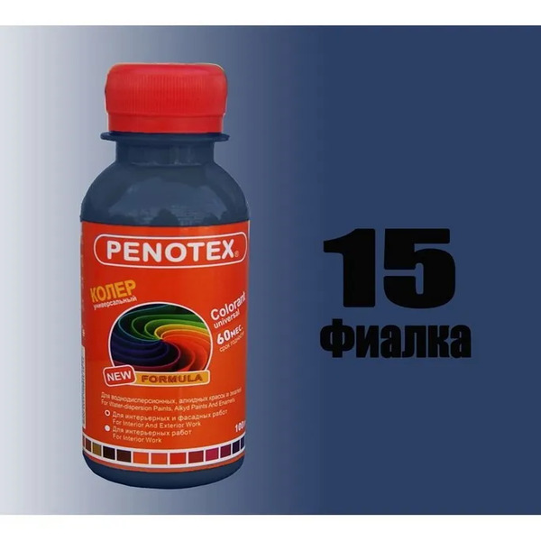 Ներկանյութ 100մլ №15 Մանուշակագույն Penotex