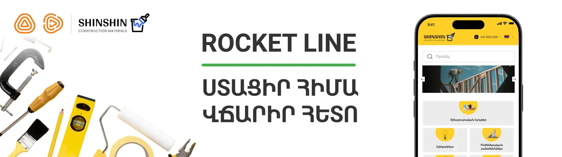 shinshin-rocketline-banner1-am