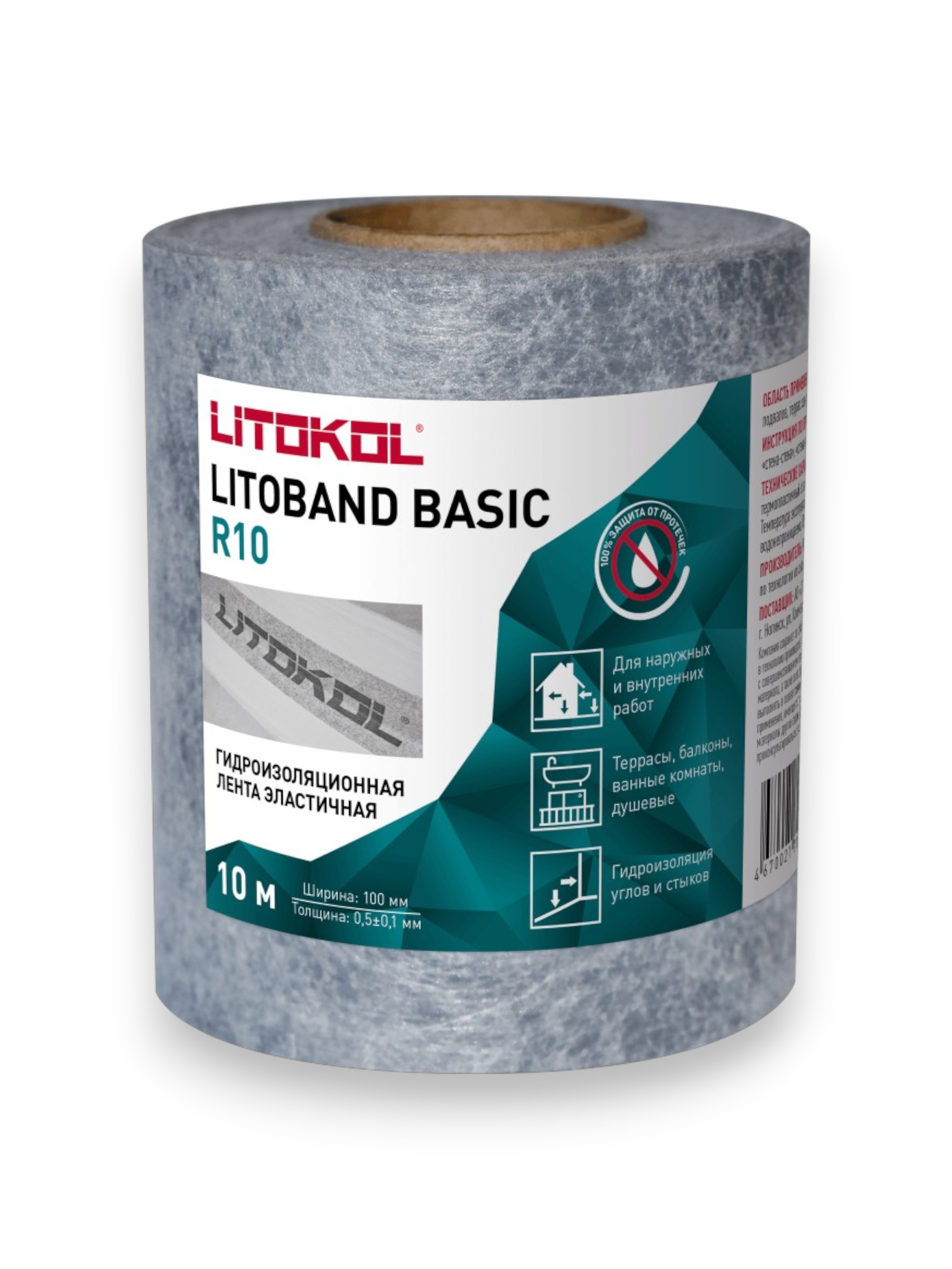 Ջրամեկուսիչ ժապավեն 100*95*95 Litoband Basic Litocol