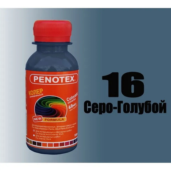 Ներկանյութ 100մլ №16 Մոխրագույն-կապույտ Penotex