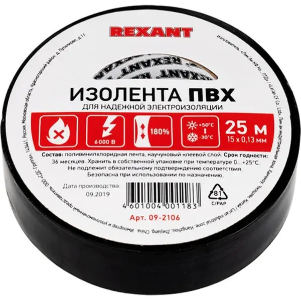 Ինքնակպչուն ժապավեն սև 19մմ*25մ REXANT