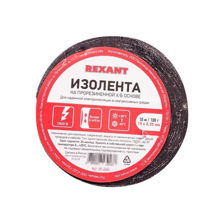 Изолента Х/Б 15мм*10м REXANT