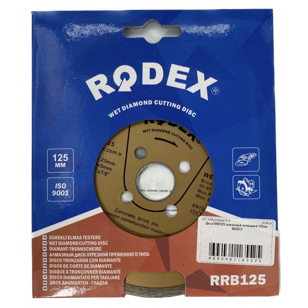 Կտրող սկավառակ արհ․ալմաստով ամր․125մմ Rodex