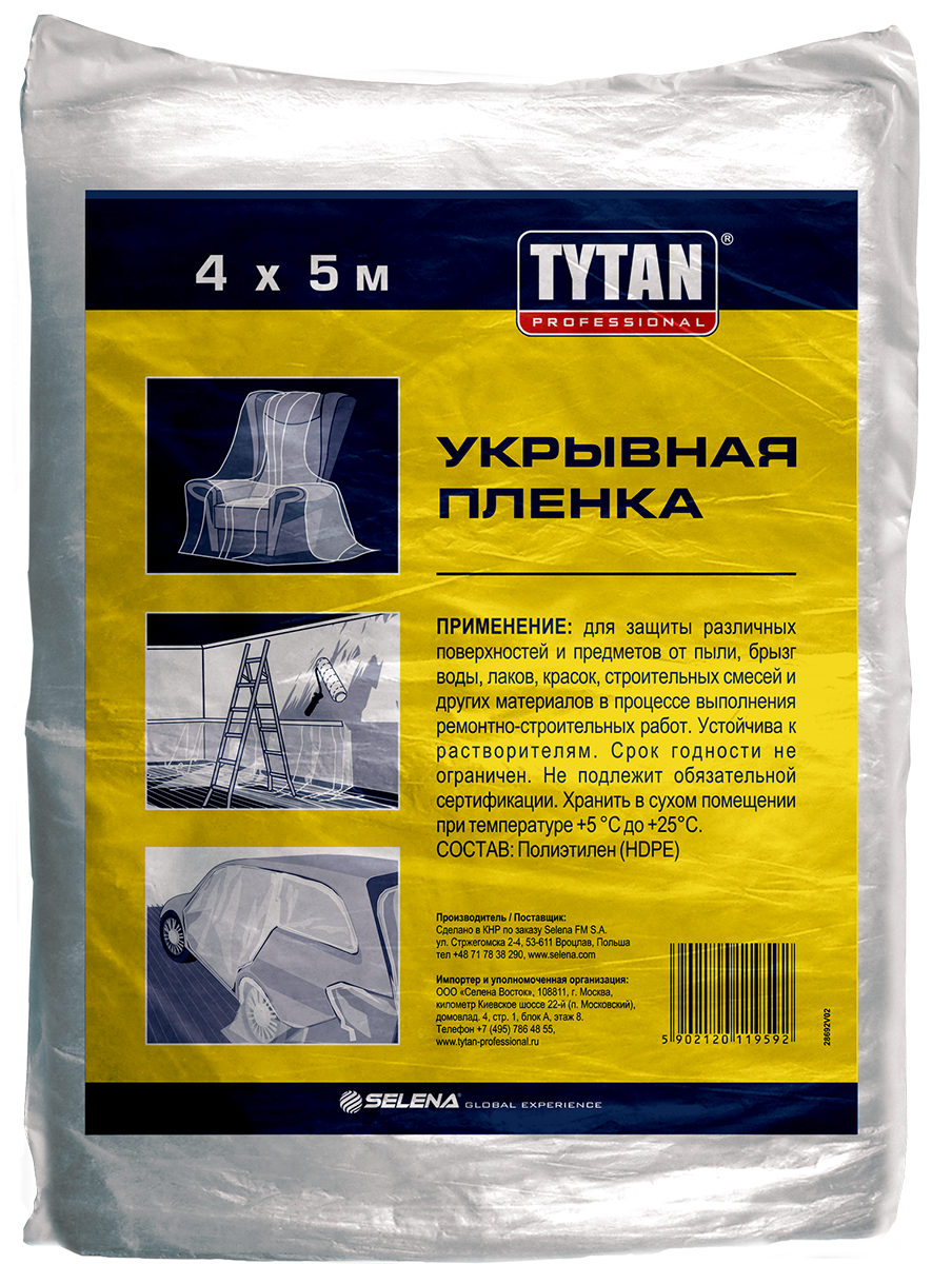 Строительная укрывная пленка 4м*5м 5микрон Tytan