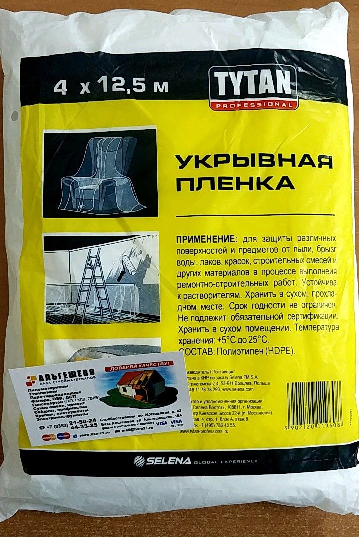 Շին․ ծածկող թաղանթ 4մ*12,5մ 7 միկրոն Tytan