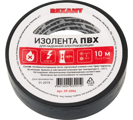 Изолента черная 15мм*10м REXANT