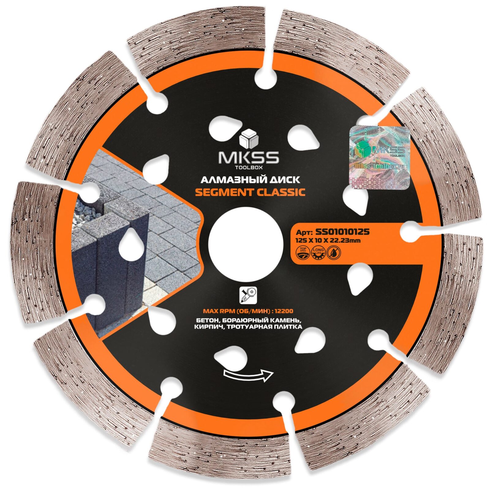 Диск алмазный по бетону 125*10*22,23мм Segment Classic MKSS
