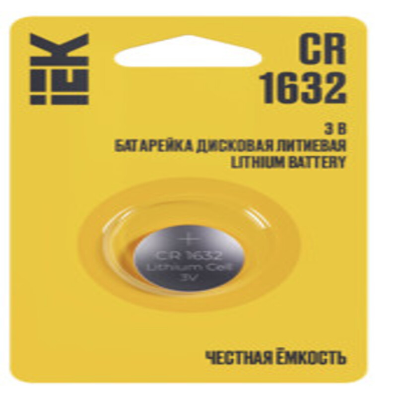 Էլեմենտ տափակ կլոր CR1632 (1հ) 130mAh IEK