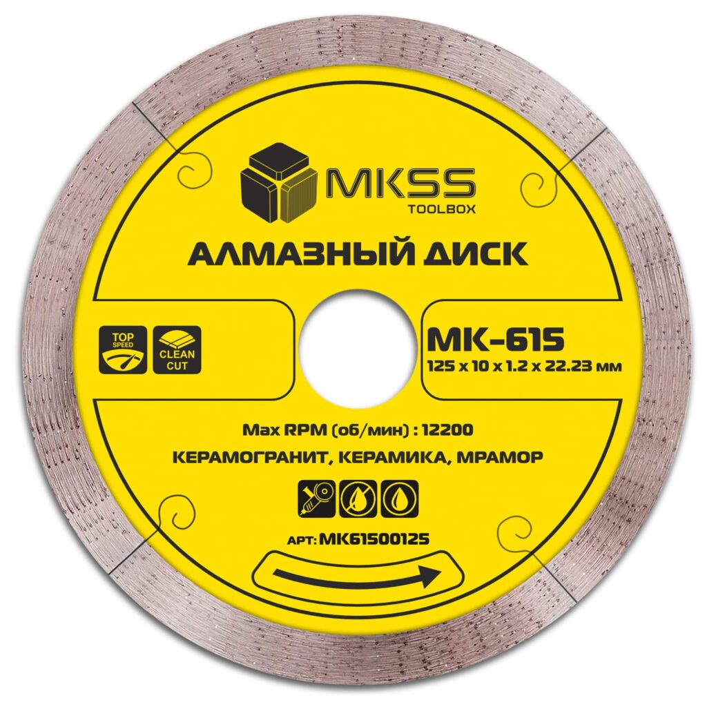 Диск алмазный отрезной 125*10*1,2*22,23мм Ултратонкий MKSS