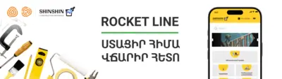 shinshin-rocketline-banner-am_small