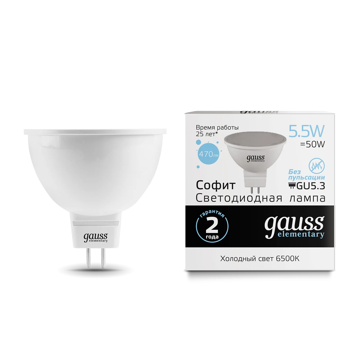 Լամպ GU5.3 Elementary MR16 5.5W 6500K 470Lm 1/10/100 Gauss
