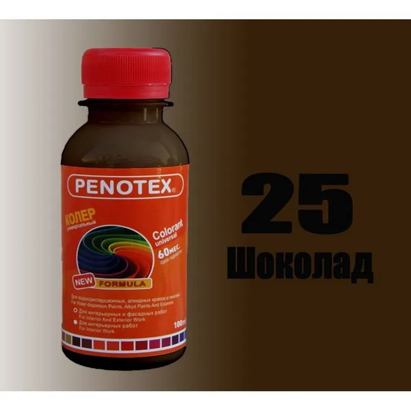 Ներկանյութ 100մլ №25 Շոկոլադ Penotex