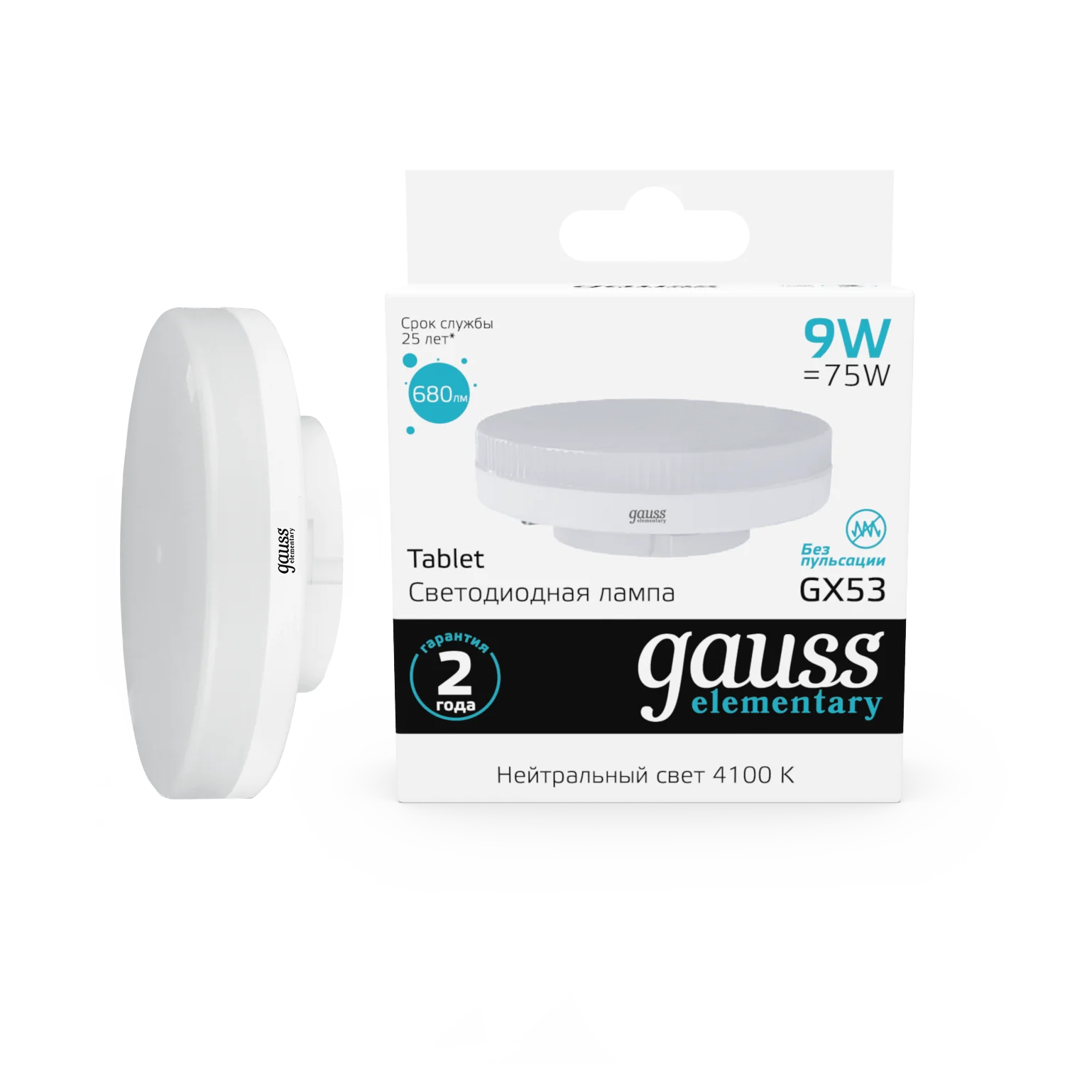 Լամպ GX53 Elementary 9W 4100K 680Lm 1/10/100 Gauss